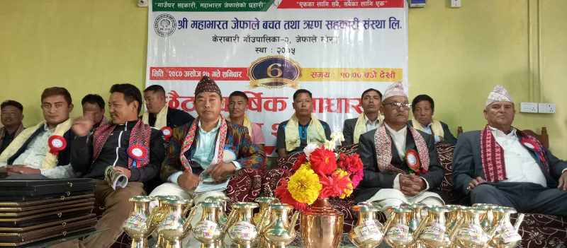 महाभारत जेफाले साकोसको बचत ५ करोड ३२ लाख नाघ्यो